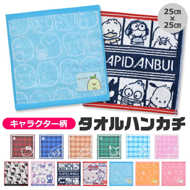 楽天市場】キティ マイメロディ クロミ まめタオル 豆タオル ハンカチ