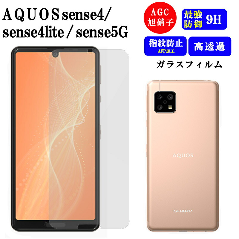 楽天市場】AQUOS sense4 sense4lite sense5G SH-41A SH-M15 SH-RM15 SH-53A SHG03  アクオス ガラスフィルム ブルーライトカット ブルーライト アンドロイド SHARP シャープ 飛散防止 透過 ラウンドエッジ 指紋防止 頑丈 液晶保護  画面保護 ガラス フィルム おすすめ 送料 ...