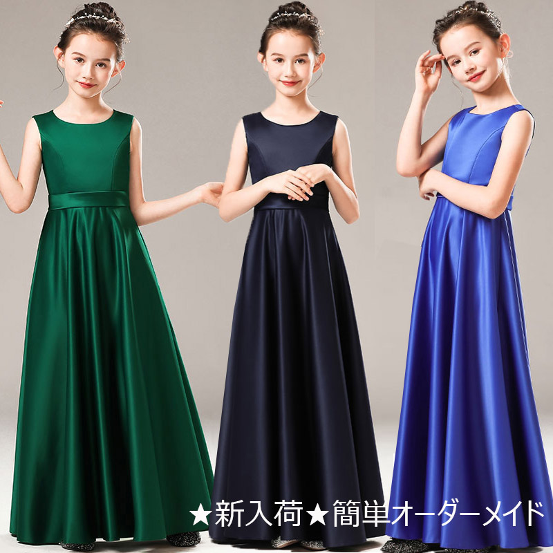 【★新入荷★御前上等晴れ晴れしい御召しもの★飾り気の無い購入注文お手伝いさん】ちびっ子御召しもの お坊っちゃん御召しもの お嬢さん ロング御召しもの 告げ知らせる会御召しもの お嬢さん 力くらべ 御召しもの ちびっ子御召しもの 衣裳 洋琴 ちびっ子御召しもの 告げ知らせる会 華燭の典 キッズドレス こども御召しもの フォーマル