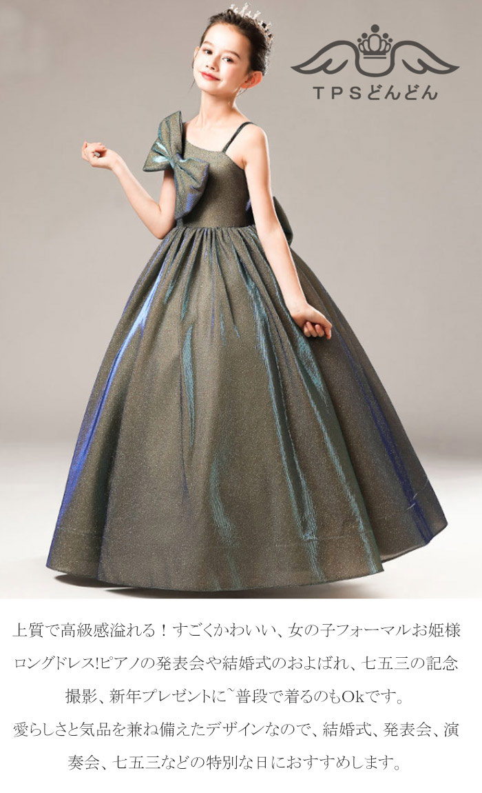新入荷 高級豪華ドレス 簡単オーダーメイド 子供ドレス 発表会ドレス 女の子 ジュニアドレス 女の子 ロングドレス コンクール ドレス 子供ドレス ワンピース ピアノ 子どもドレス 発表会 結婚式 キッズドレス こどもドレス フォーマル Bayleafkitchen Co Uk