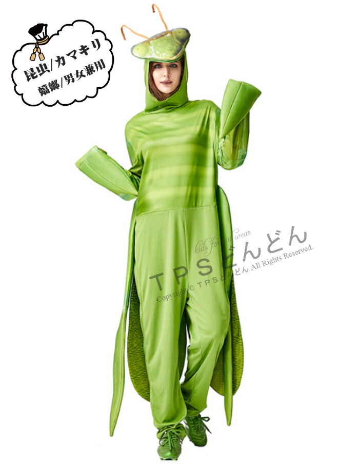 芸能人愛用 ハロウィン 螳螂 ハロウィン衣装 カマキリ コスチューム 動物 昆虫 コスプレ きぐるみ かまきり 緑カマキリ 衣装 着ぐるみ おもしろい 仮装用 ハロウィーン 面白い 舞台服 イベント 大人用 ダンスウェア 変装グッズ 男女兼用 Qdtek Vn