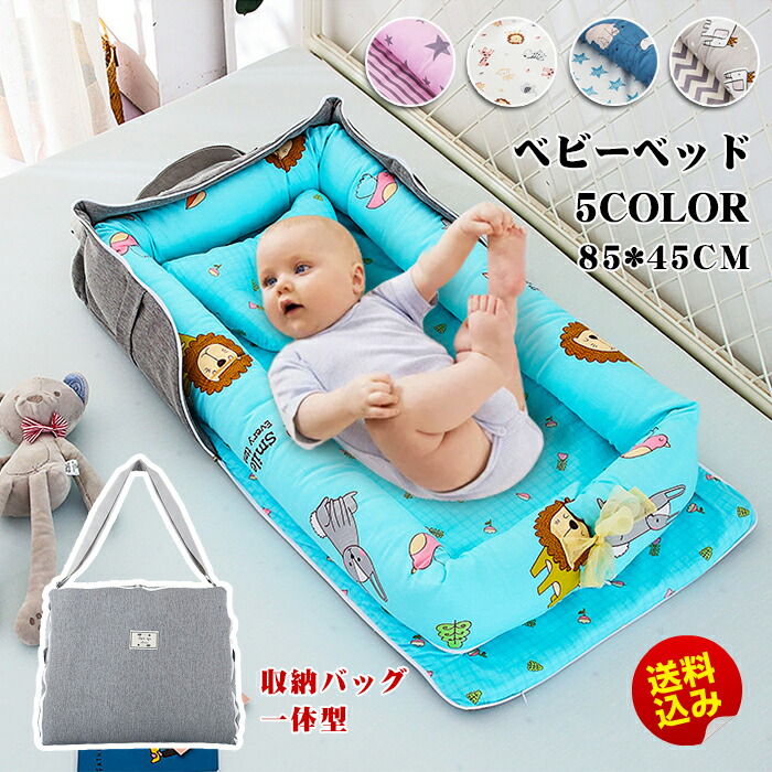 送料無料 ベッドインベッド ベビー ベビーベッド 一体型 新生児 添い寝 赤ちゃん ポータブル ベビーガード 添い寝ベッド 寝返り防止 ベビーネスト 出産祝い コットン お出かけ 昼寝布団 オムツ換え 転落防止 0 12ヶ月 育児グッズ 送料無料 洗濯可能 持ち運びに便利くるま