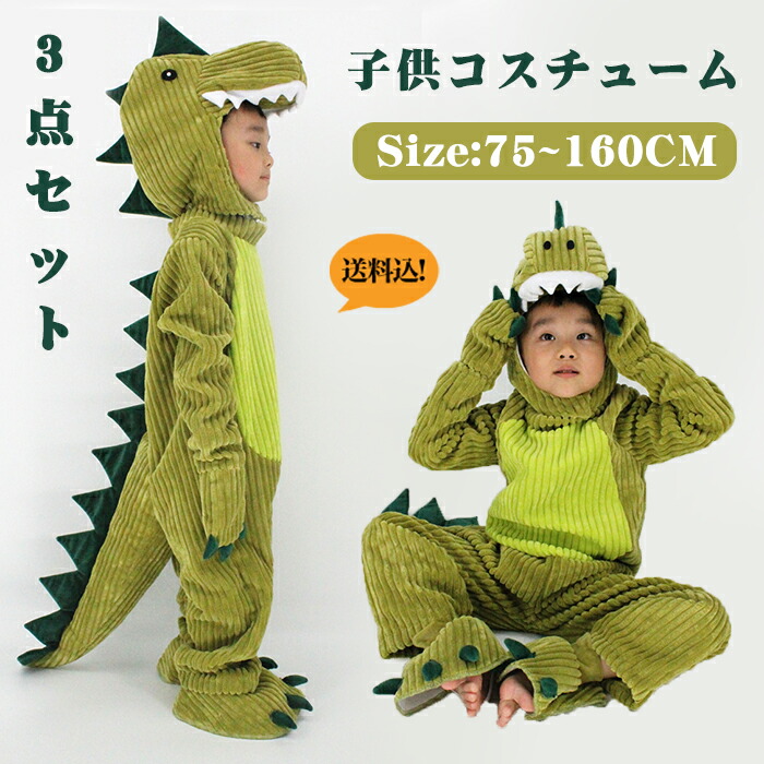 ハロウィン 衣装 子供 恐竜 ハロウィン 着ぐるみ 3点セット ハロウィン 衣装 男の子 ハロウィン コスプレ 子供 仮装 長袖 ベビー ロンパース 赤ちゃん 着ぐるみ パジャマ ルームウェア 動物服 Halloween パーティー 学園祭
