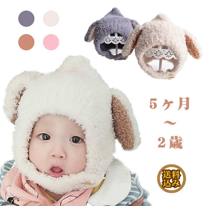 子供 帽子 1才 2才 3才 うさ耳 かわいい こどもぼうし ウサギ ウサギ耳 クリスマス トンガリ ニット帽 ネックウォーマー ベビー ポンポン付き 女の子 男の子 秋冬 赤ちゃん 赤ちゃん帽子 防寒 楽天ランキング1位 ネックウォーマー