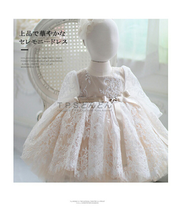 お櫛サンチュール贈り 貨物輸送無料 典礼事御召し 若ちびっ子ドレス 端麗 新生児 退院 女 競べ壱フラグメント 女の子ドレス ベビー ドレス 縁付く式 七つ五つ三 ドレス 結婚式 女の子 フォーマル ワンピース 乳児お召し レース 土産 上品 写すワンピース お披露目 お