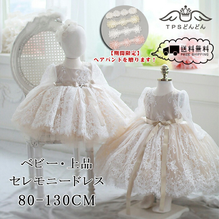 ヘアバンド贈り 送料無料 セレモニードレス ベビードレス 上品 新生児 退院 女の子 レースワンピース 女の子ドレス ベビー ドレス 結婚式 七五三 ドレス 結婚式 女の子 フォーマル ワンピース 赤ちゃん洋服 レース プレゼント 上品 撮影衣装 お披露目 お宮参り Devils