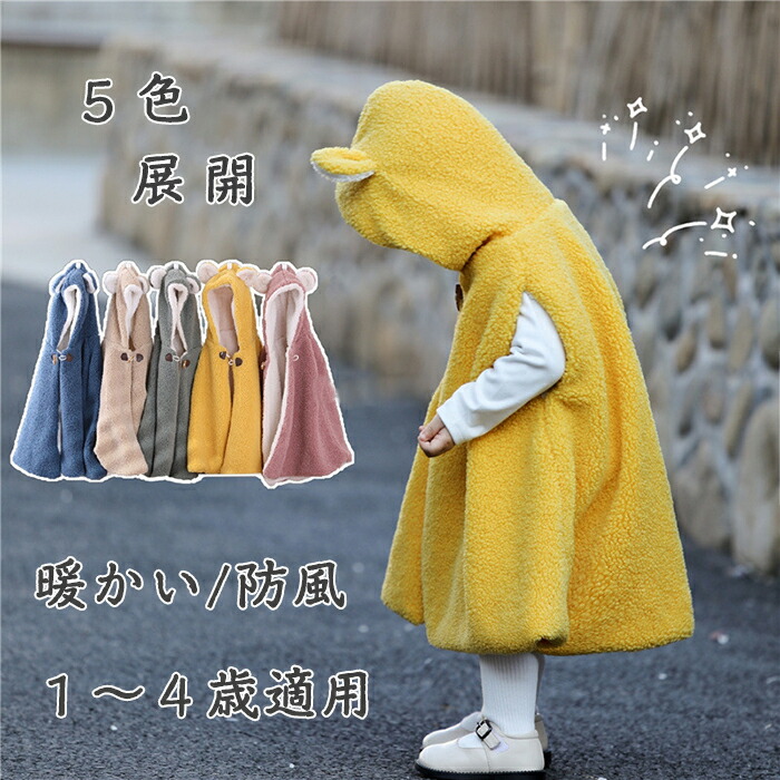 楽天市場】ポンチョ 子供 コート ケープ キッズ ポンチョ キッズ