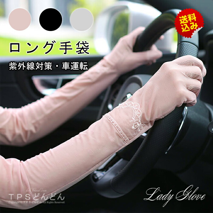 【送料無料】ロング手袋　レディース　uv手袋　サイクリンググローブ　紫外線対策　UVカット　ロンググローブ　アウトドア　運転　アームカバー　薄手　車運転手袋　グローブ　夏　スポーツグローブ　滑り止め　日焼け止め　自動車