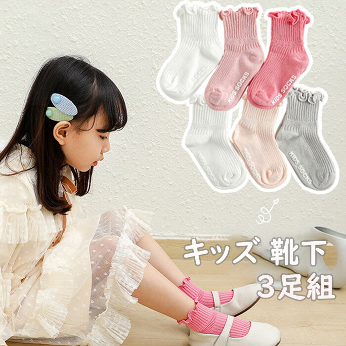 靴下 キッズ 女の子 可愛い おしゃれ 滑り止め 送料無料 子供用ショートソックス 3足組 かわいい ベビー ジュニアくつした 保育園 幼稚園 通園通学 靴下 子供服 春夏秋冬 クリスマス 21年レディースファッション福袋