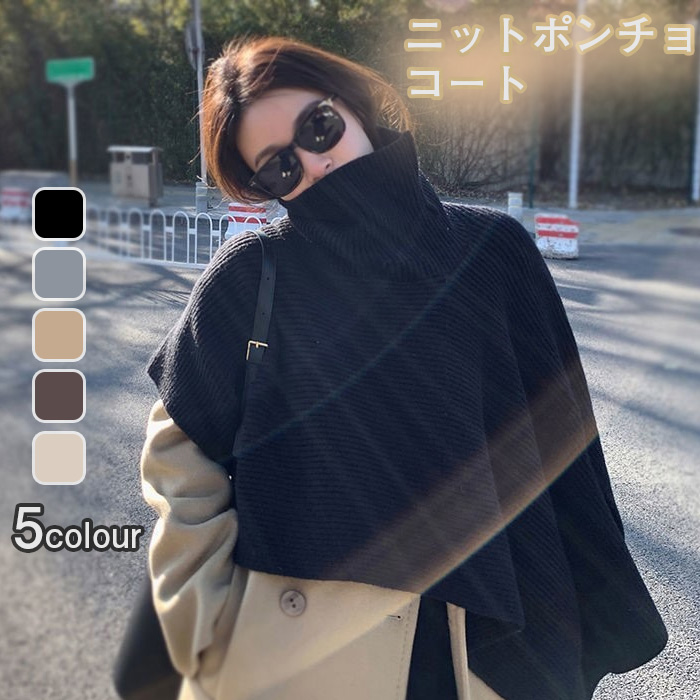 楽天市場】【送料無料】ニット ポンチョコート マントコート