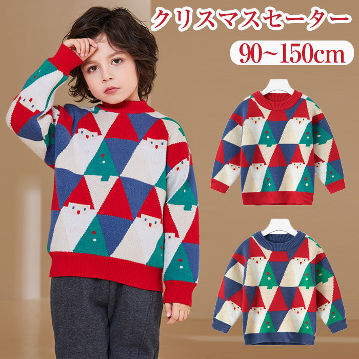 楽天市場】クリスマス セーター キッズ こども セーター 子供