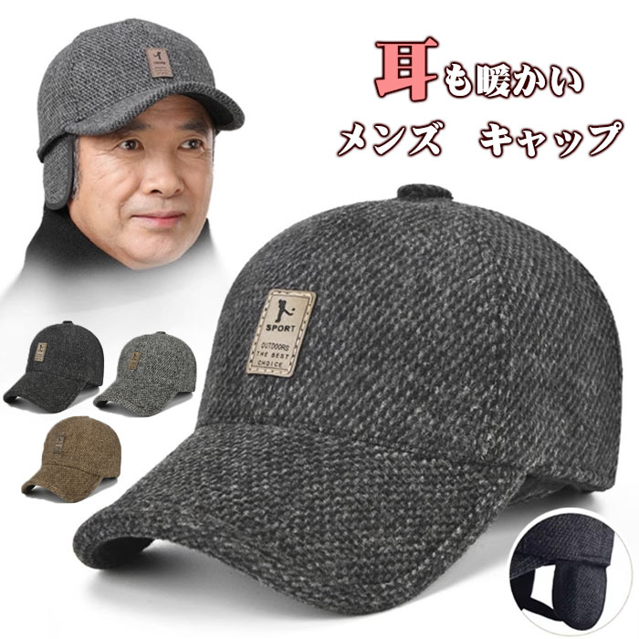 【楽天市場】【ラッピング可能】帽子 メンズ キャップ 大きいサイズ 秋冬 防寒帽子 耳あて付き 野球帽 無地 暖かい 冬用ハット つば広 防風