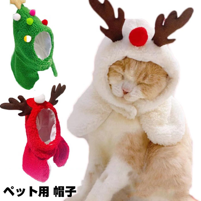 楽天市場】送料無料 かわいい うさ耳サンタ ねこサンタ服 ねこ