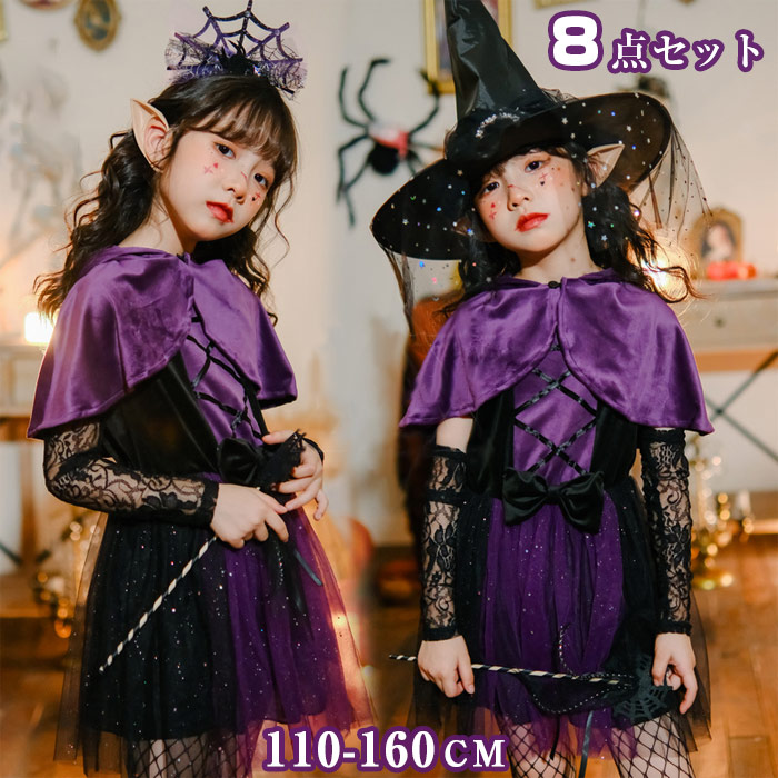 コスプレ キッズ 女の子 キッズ ドレス ハロウィン クリスマス 魔女 子供 衣装 帽子つき 8点セット キッズ ワンピース コスプレ 仮装子供 コスチューム お姫様 マント 魔法使い 子供ドレス 小悪魔 ハロウィン衣装 テーマパーク