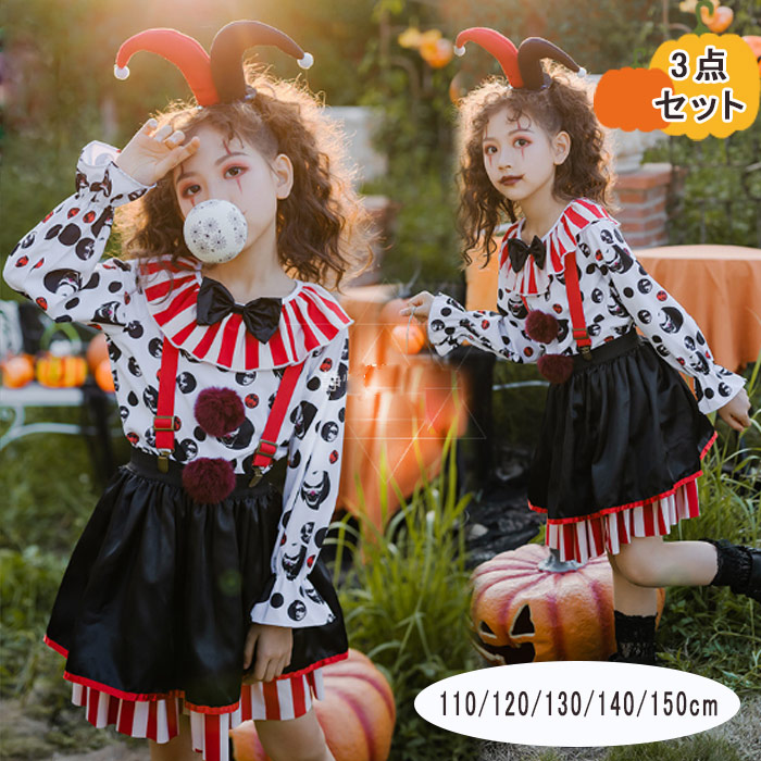 楽天市場】子供服 ハロウィン コスプレ ピエロ サーカス 魔女 悪魔