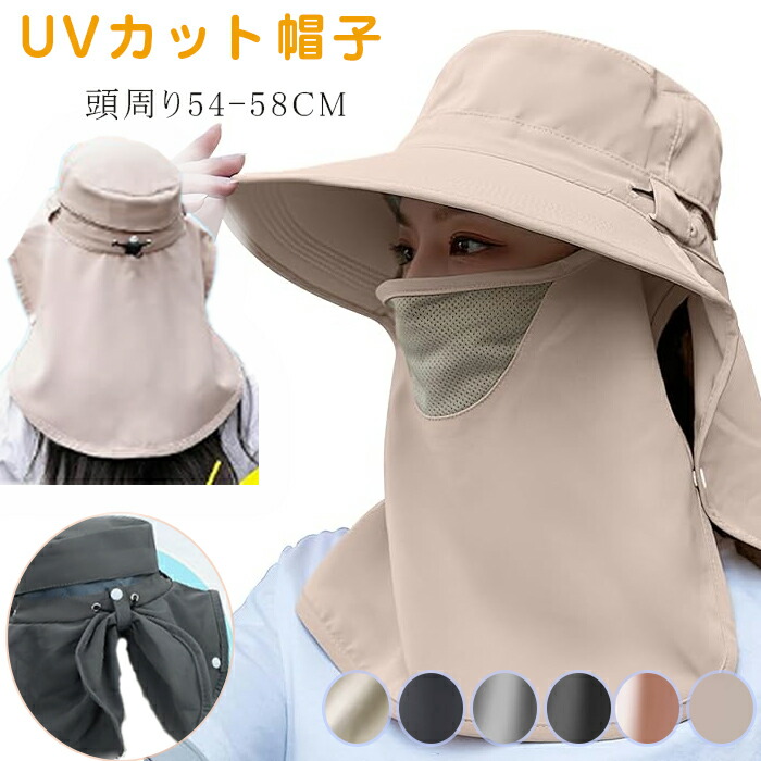 楽天市場】UVカット帽子 レディース 日焼け防止 【顔隠れ全方位カバー