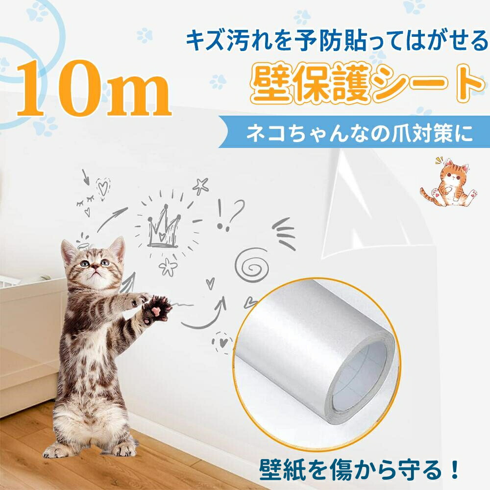 【新品】ニャンとも不思議な壁保護シート はがせる 猫 壁紙保護シート Amazon.co.jp: BOOMIE【ニャンとも不思議な壁保護シート