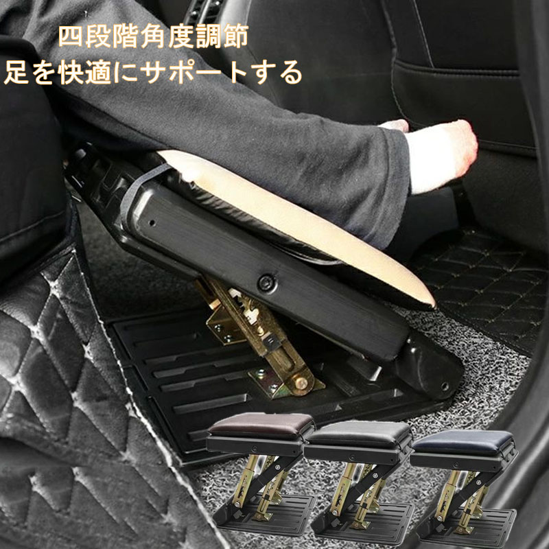 フットレスト車用 長距離旅行用フロアマット角度調節可能 ブラック PVC レザー 足置き 折り畳み 車載 自動車 黒 カー用品 小物 フットレスト 足置き 足置き台 デスク下 高さ調整 四段階角度調節