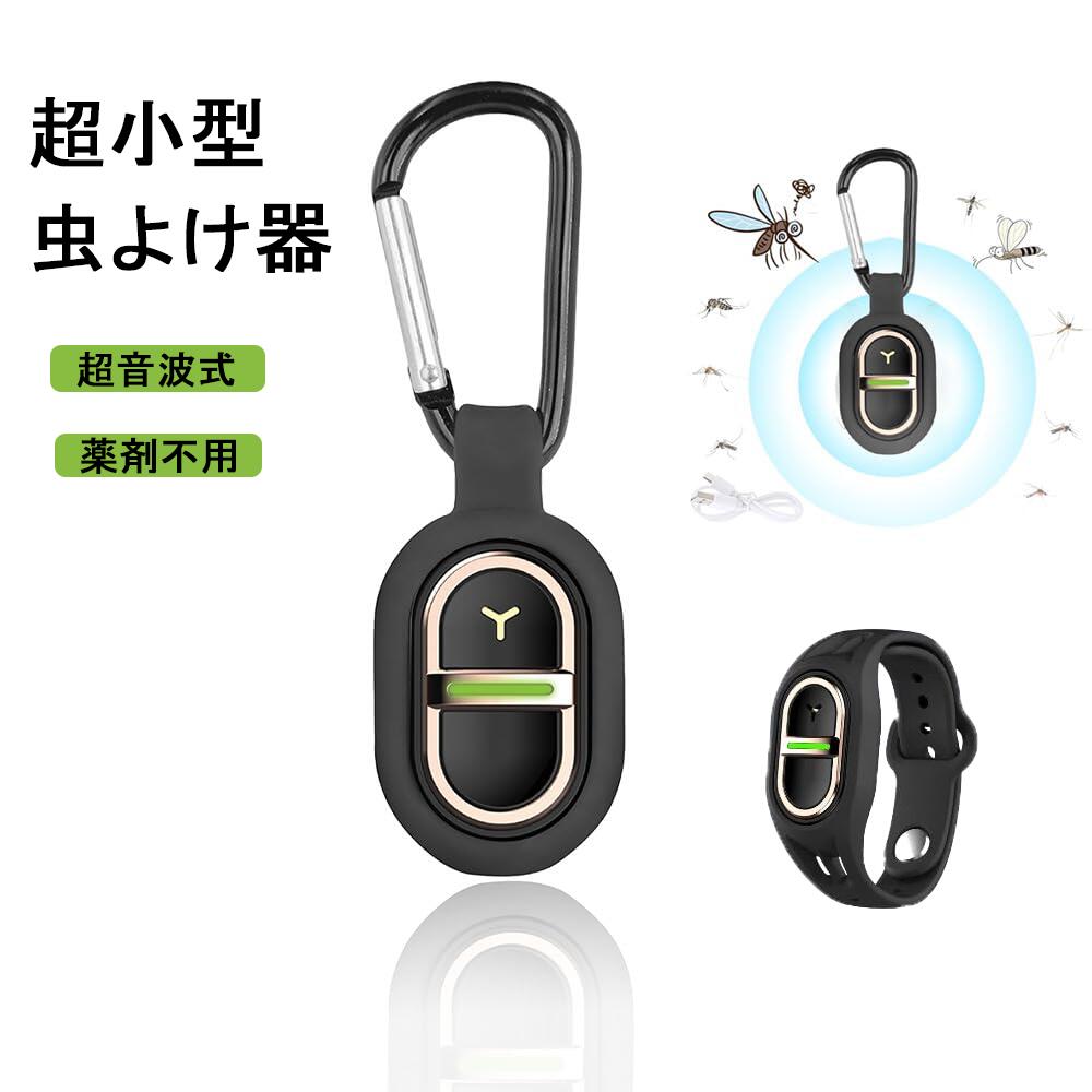 超音波駆蚊器 蚊よけ 虫よけ 超音波 超小型 蚊よけブレスレット 虫除けキーホルダー 蚊 360度虫バリア コードレス 充電式 薬剤不使用 ペット キャンプ 散歩 子供 大人 兼用屋内 オフィス 吊り下げ式&蚊よけブレスレット両用|角田ショップ