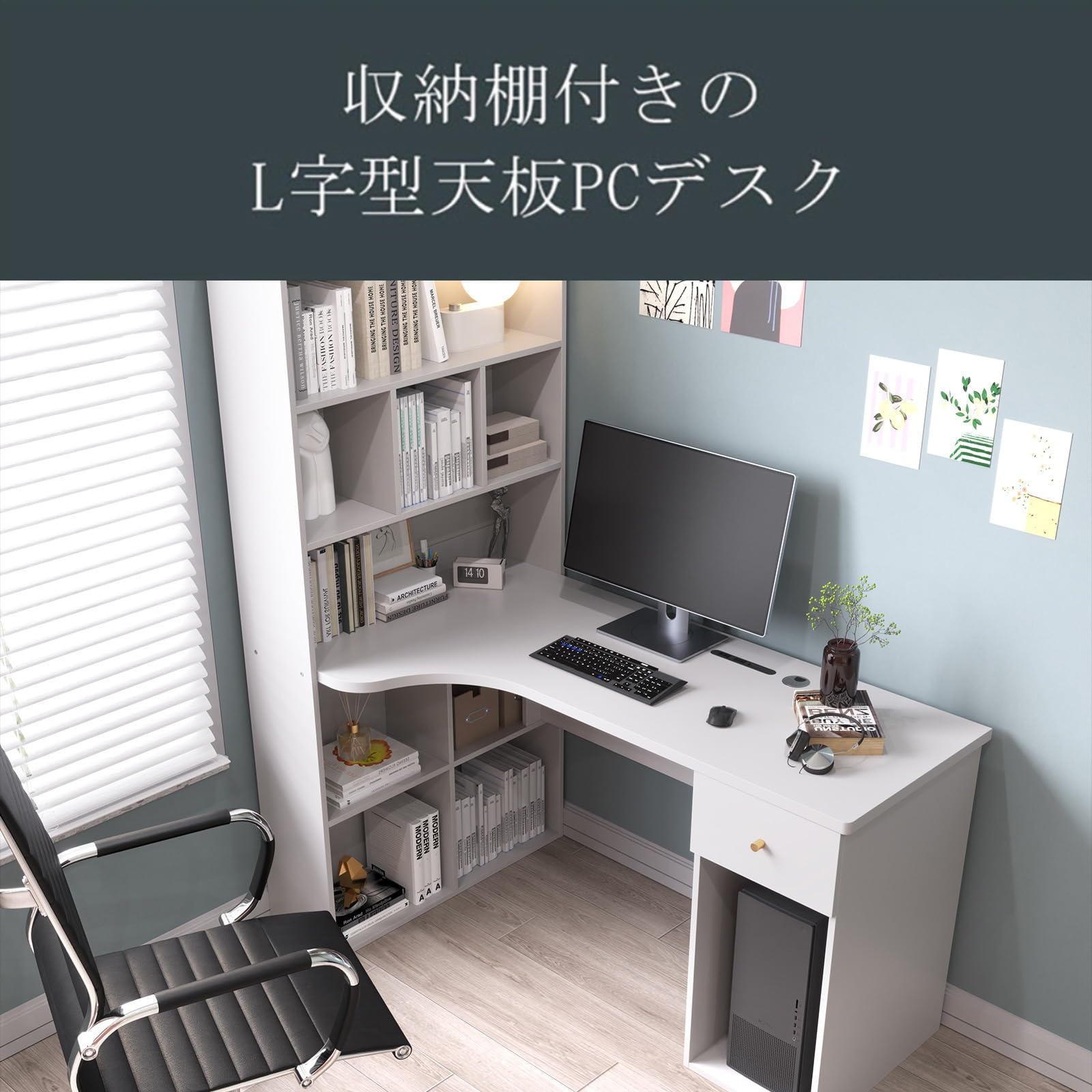 L字型デスク 本棚一体型デスク 収納付き 学習机 パソコンデスク 書斎デスク ワークデスク 勉強机 USBポート付きコンセント 配線穴付き PC本体収納 オープンシェルフ 在宅勤務 省スペース 多機能 おしゃれ ホワイト ナチュラル 木目調|角田ショップ