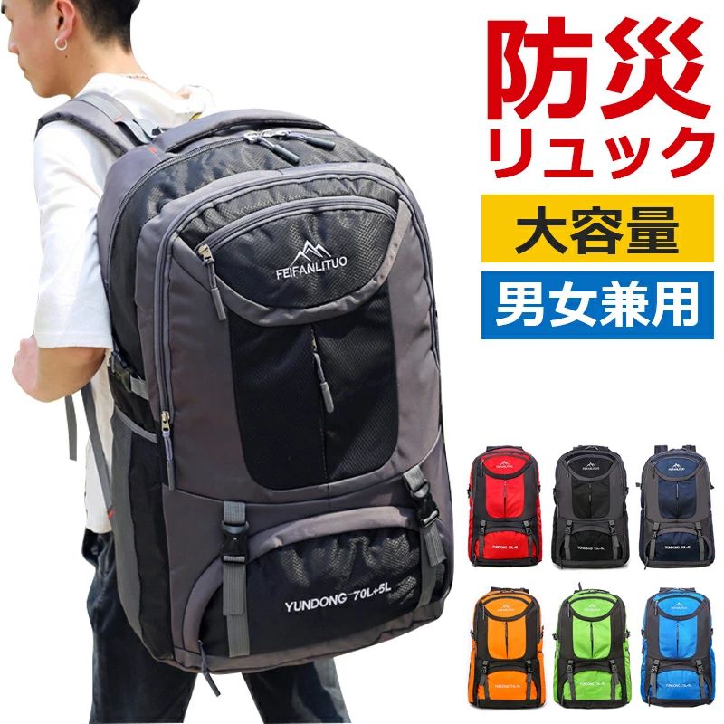 【楽天市場】バックパック 登山バッグ リュックサック 防災バッグ ファスナー 防災リュック 通気性 超大容量 70L 15.6インチ ビジネス