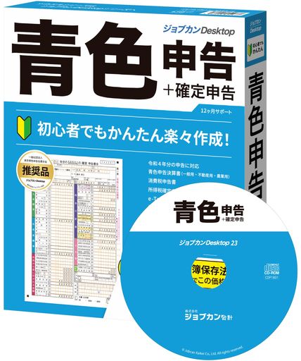 ジョブカンDesktop青碧申し立てる23[令和7年決定付ける申し立てる相応う][包み版]最新版書き出し相応う会計監督官ホンブルグ帽副業自営株券資本金人間商行為主不動産稼穡使い果たす税内入り税出納帳売り上げ金帳勘定書き会計帳簿決算書