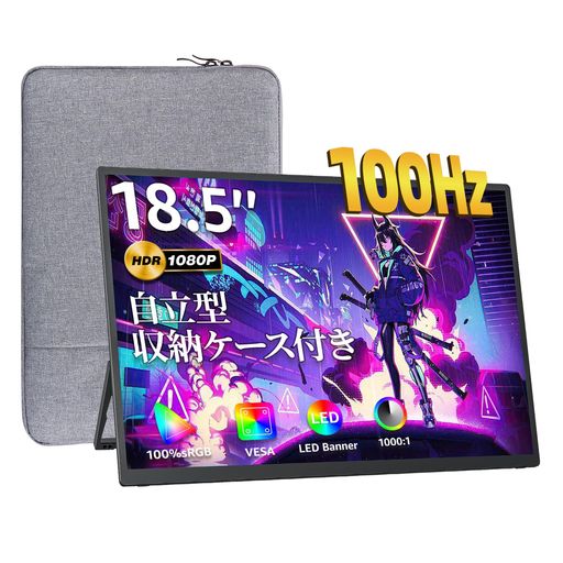 kksmartモバイルモニター18.5インチ自立型100hz高速応答100%広色域FHD(1920*1080)狭額縁極細ベゼル非光沢IPSパネルモバイルディスプレイゲームモニタースピーカー内蔵HDRモード対応収納ケース付き