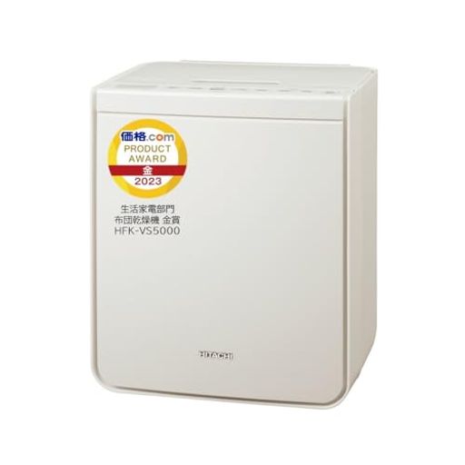 日立(HITACHI)ふとん乾燥機アッとドライHFK-VS5000Cアイボリースピード速乾ダニ対策靴衣類乾燥静音コース