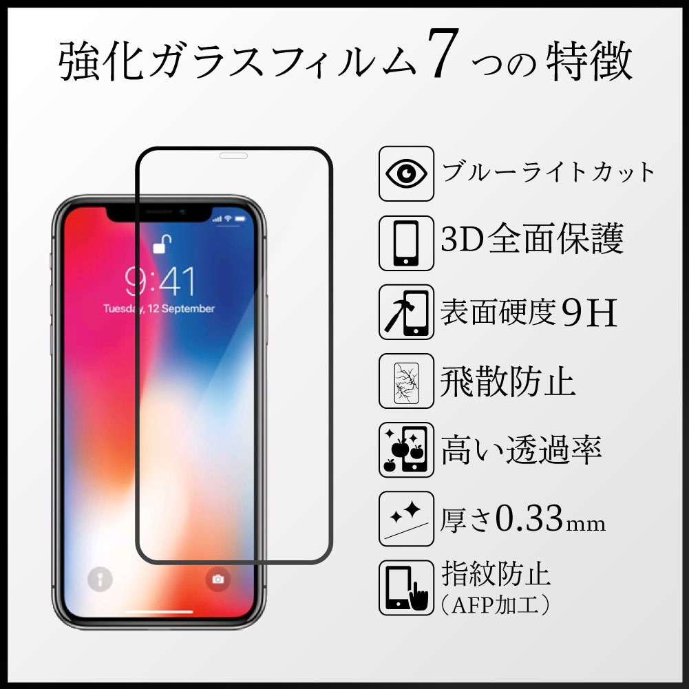 楽天市場 Iphone X Xs ガラスフィルム ブルーライトカット フィルム あいふぉん 強化ガラス 保護フィルム ブルーライト 液晶保護 強化ガラス フィルム 光沢 透明 ケース スマホ 保護シート 画面フィルム 指紋軽減 硬度 9h 全面保護 Shop Vis