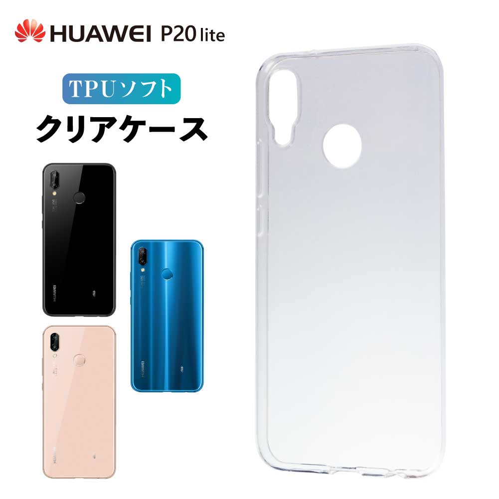 楽天市場 Huawei ファーウェイ Plite Hwv32 クリア クリアケース スマホ カバー ケース 耐衝撃 ソフト クリアカバー 透明ケース 透明カバー 背面 無地 スマホカバー 透明 ストラップホール 指紋防止 Tpu おしゃれ Shop Vis