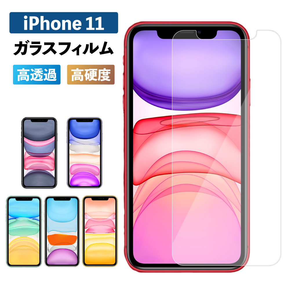楽天市場 Iphone 11 強化ガラス 保護フィルム 液晶保護 強化ガラスフィルム エクスペリア 光沢 透明 ケース スマホ 保護シート 画面フィルム 指紋軽減 硬度 9h アイフォン Apple アップル 格安 Sim Shop Vis