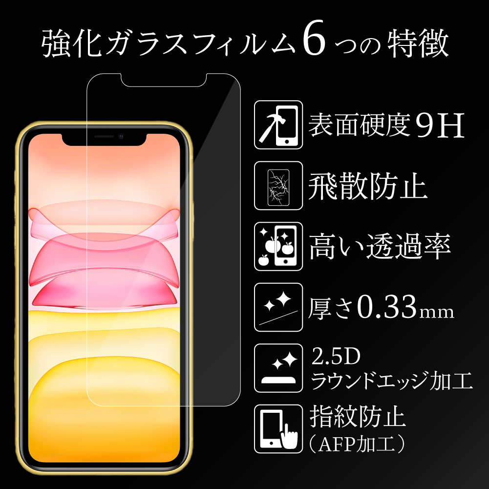 楽天市場 Iphone 11 強化ガラス 保護フィルム 液晶保護 強化ガラスフィルム エクスペリア 光沢 透明 ケース スマホ 保護シート 画面フィルム 指紋軽減 硬度 9h アイフォン Apple アップル 格安 Sim Shop Vis