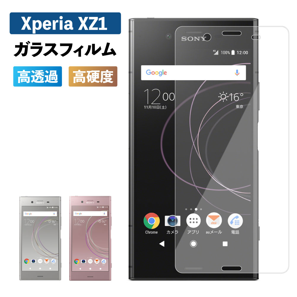 楽天市場 Xperia Xz1 ガラスフィルム Sov36 So 01k 701so フィルム 強化ガラス 保護フィルム 液晶保護 強化ガラスフィルム エクスペリア 光沢 透明 ケース スマホ 保護シート 画面フィルム 指紋軽減 硬度 9h Sony ソニー Shop Vis