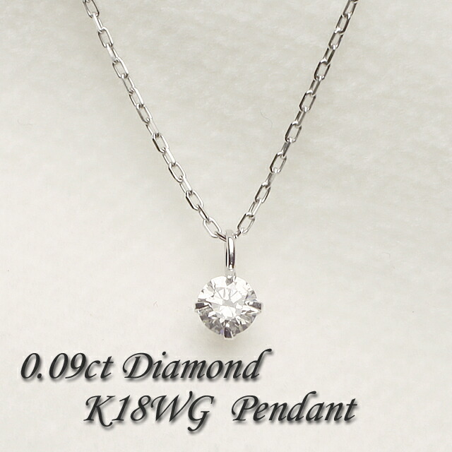 0.09ct 1粒 プチダイヤモンド ペンダント ネックレス K18WG ホワイト「4P0296w」【送料無料】 *｜ジュエリーショップ　ウェイ 42,900円