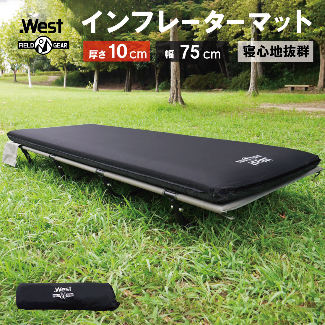 楽天市場】【.West 】 インフレーターマット ワイド 幅75cm 極厚 10cm 