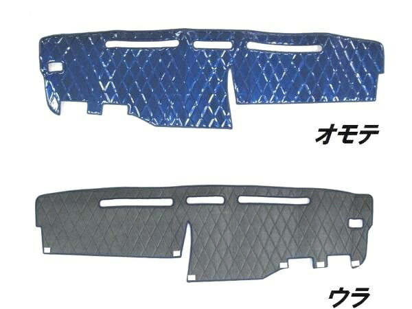 キルトダッシュマット　NEWエルフ／PMエルフ　標準車用　ネイビーブルー　お取り寄せ商品｜ショップ横浜