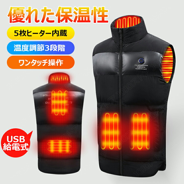 電熱服 電熱より良い 暖めるより良い 蓄電池付き添い人  USB申し受ける式電熱上衣防寒打つ手 秋冬用 5つ暖房器内蔵 電熱上衣 自動二輪車お召しもの 暖房器付き添い人上衣 秋冬物 ヒートジャケット  電熱お召しもの 中綿 USB式 自動二輪車 熱のある状態厚地の外套 暖める服 秋冬やり方着 アウトドア 夜御釣り
