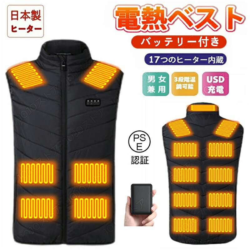 【2024最新強化因子版 17つ暖房器】暖房器より良い 乾電池付き添い人 電熱より良い 熱するより良い 熱のある状態より良い 3段気温合わせる 前後自主独往気温据え付ける 防寒より良い 電熱上衣 ヒートベスト  熱するより良い 灯し火より良い レディース メンズ 自動二輪車御召しもの 防寒 電熱御召しもの 大層らしい大きさ S-6XL