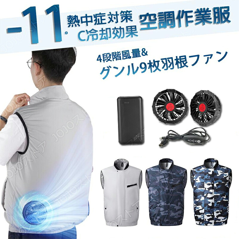 楽天市場】【ファン・バッテリー付き 20000mAh】エアコン服 扇風服