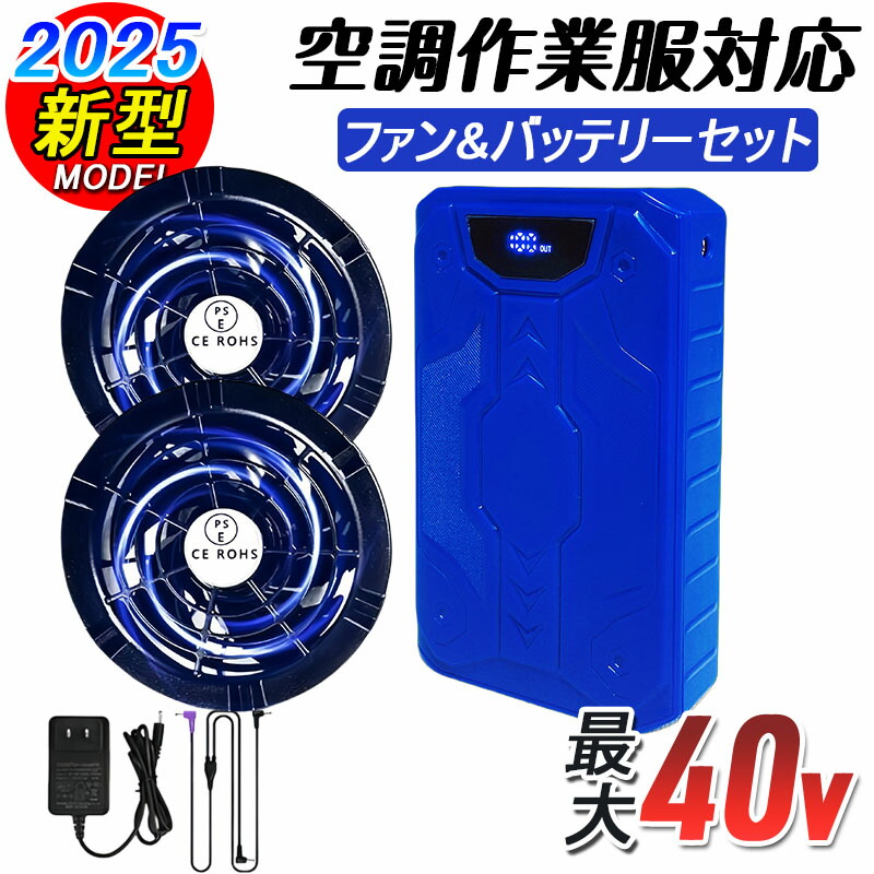 楽天市場】【2025新登場30V/40V超高出力】ファン付き作業服
