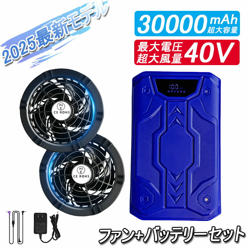 JD239.JD292★２点セット 在庫整理特価 楽天市場】即納「正規品」2025最新型 最大40V/30000mAh ファン