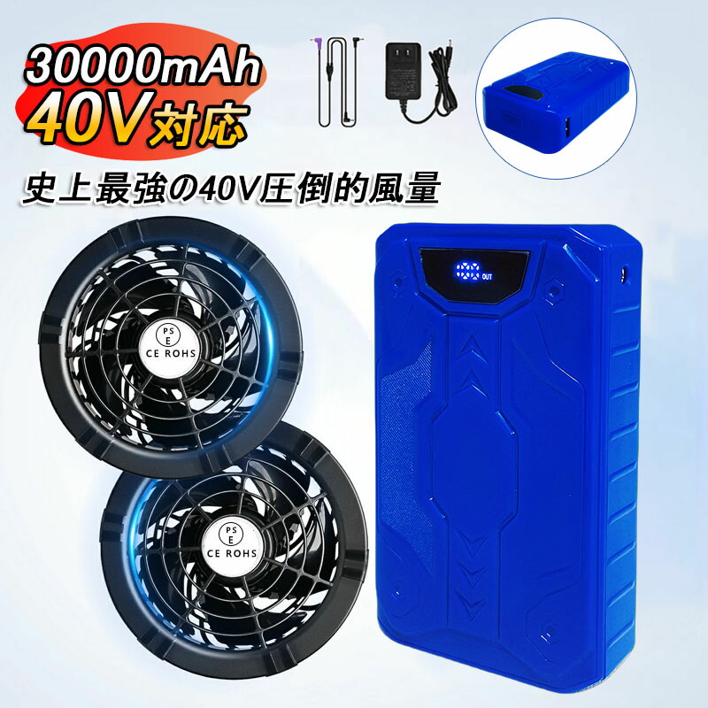 楽天市場】即納「正規品」2025最新型 最大40V/30000mAh ファン