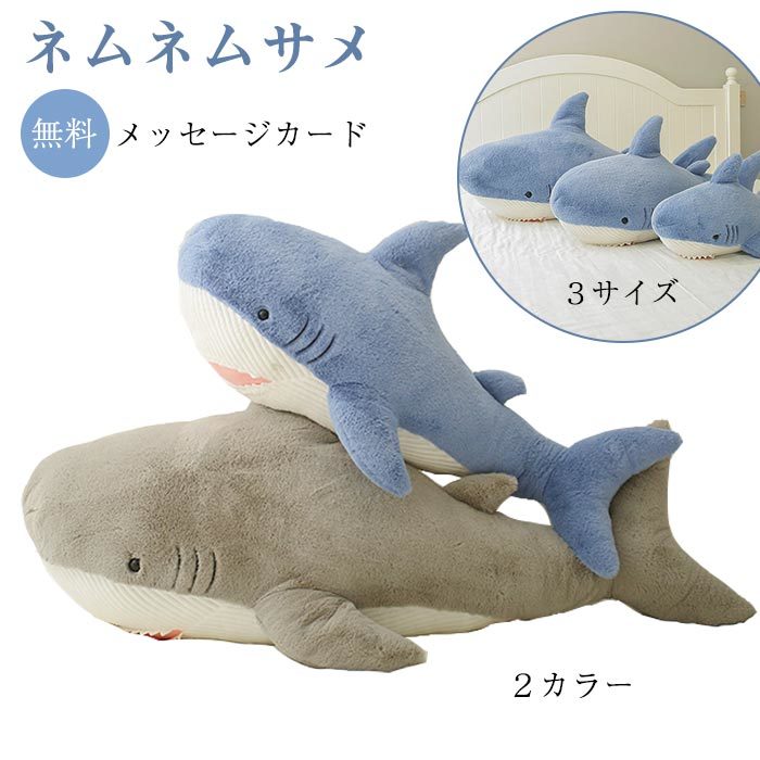 ぬいぐるみ 大きい　シャーク ソフトトイ 　サメ ぬいぐるみふかふか ＢＩＧサメぬいぐるみ 抱き枕 アニマル クッション かわいい 大きい インテリア120ｃｍ