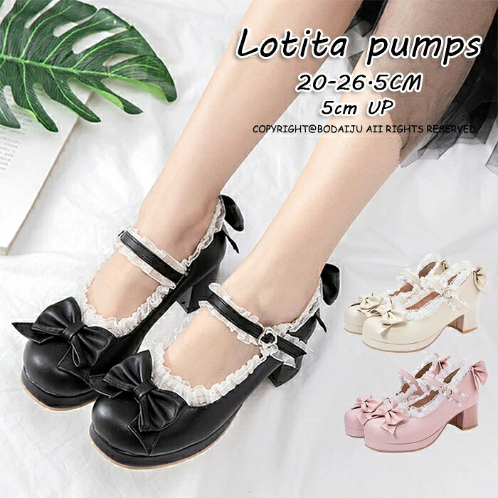 【サイズ有20.5～26.5】パンプス ヒール ロリータ 靴 パンプス Lolita靴 レディースシューズ お嬢様 美脚 履きやすい ロリータ 太ヒール ストラップ パンプス コスプレ ロリータ 靴 フォーマル 女子用 可愛い 痛くない ブラック ピンク ベージュ 誕生日 ギフト