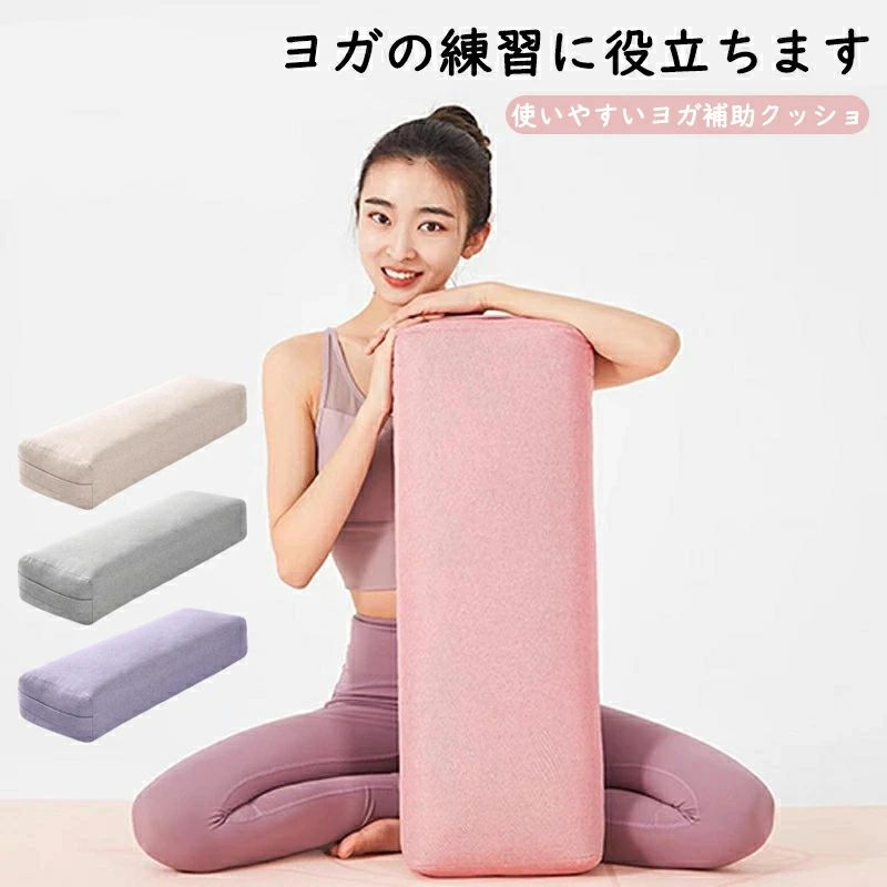 楽天市場】ヨガ ボルスター 65cmx25cmx14cm クッション