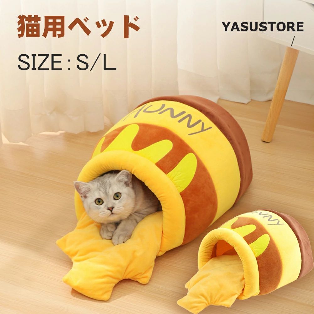 即発送　完成品　新品未使用品　犬小屋　わんちゃん　キャットハウス　ねこ　猫 楽天市場】猫ハウスはちみつ壺ねこベッドハニーポッドキャットハウス