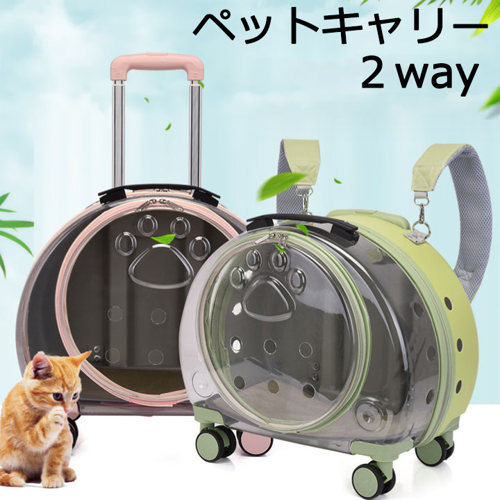 キャリーバッグ 2way ペット キャスター付き ペットカート 4輪 猫 犬 リュック 犬 グッズ ペットキャリー 送料無料 カート ペットバッグ キャリーリュック キャリーカート 手提 安定 小型 ハンドル付き 通気性 アウトドア お出かけ｜ショップYRA
