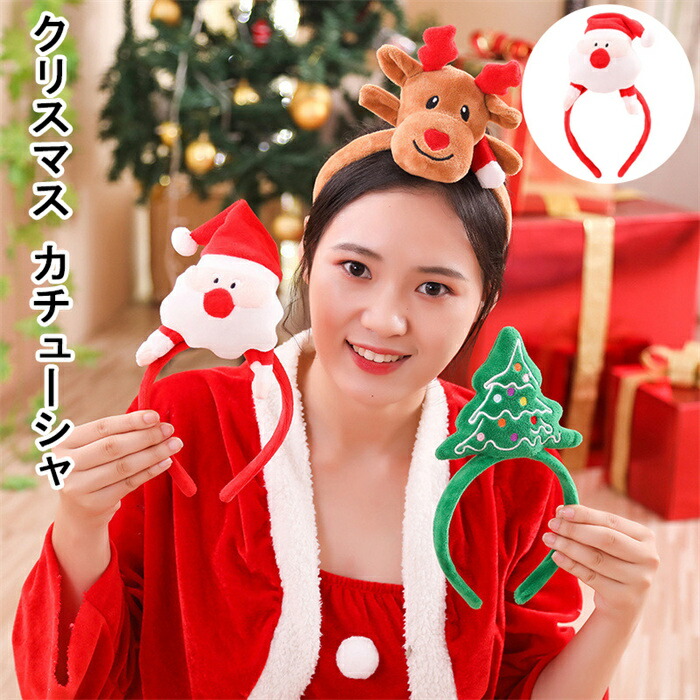 楽天市場】カチューシャ(トナカイの角) 【 クリスマス コスプレ