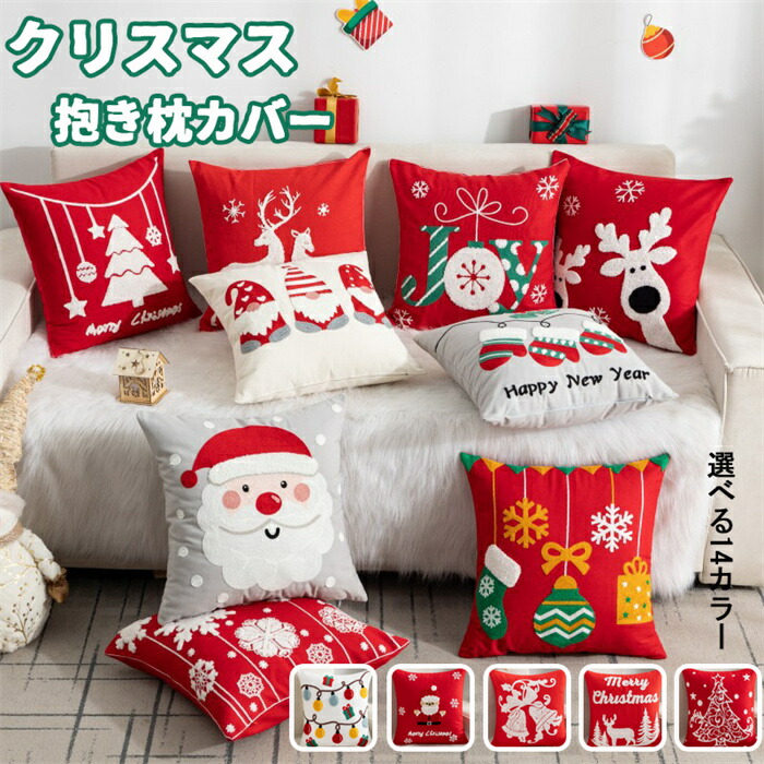 楽天市場】【スーパーSALE限定半額オフ】クリスマスのクッションカバー