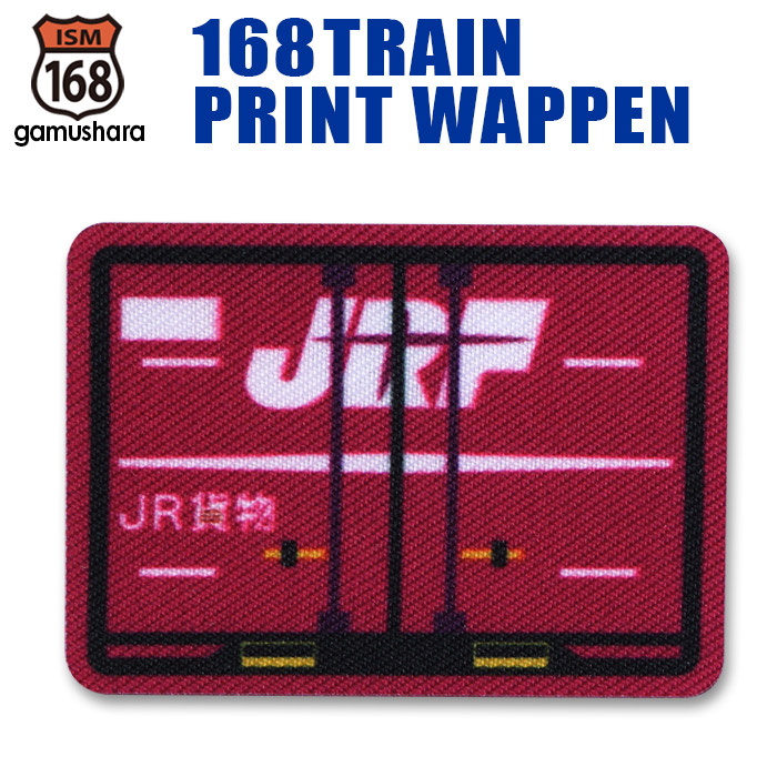楽天市場】IRO【当店限定 2枚セット JR貨物 トレインシール